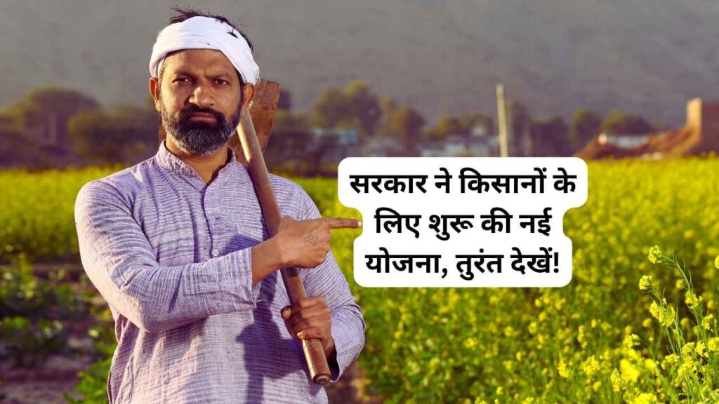 Kisan Yojana 2025
