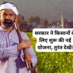 Kisan Yojana 2025