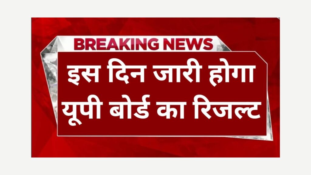 UP Board 10th 12th Result 2025 Live