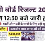 UP Board Result LIVE 2025
